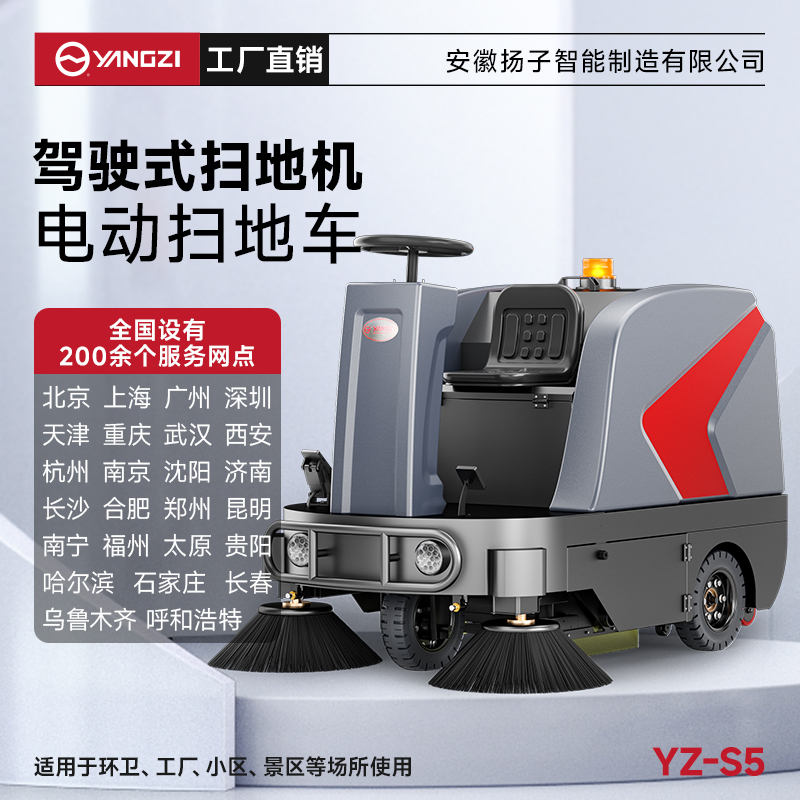 揚(yáng)子掃地機(jī)YZ-S5 駕駛式 工廠工業(yè)掃地機(jī)廣場(chǎng)物業(yè)道路車間用清掃車